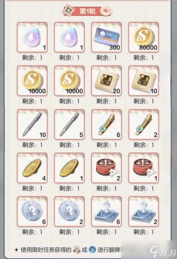 未定事件簿左然索牌結(jié)愿翻牌活動(dòng)獎(jiǎng)勵(lì)攻略