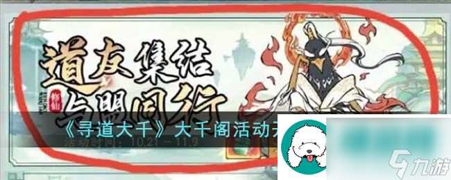 寻道大千大千阁活动怎么开启-寻道大千大千阁活动开启方法攻略