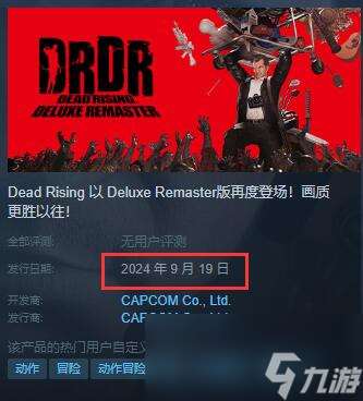 《喪尸圍城豪華復(fù)刻版》發(fā)售時間介紹