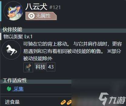 幻獸帕魯八云犬種族值技能介紹