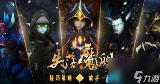 失落魔淵陣容怎么搭配方案大全