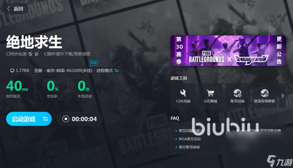 绝地求生加速器选什么 PUBG加速器使用推荐