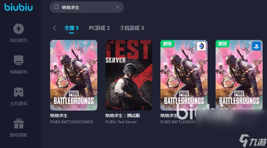 绝地求生加速器选什么 PUBG加速器使用推荐