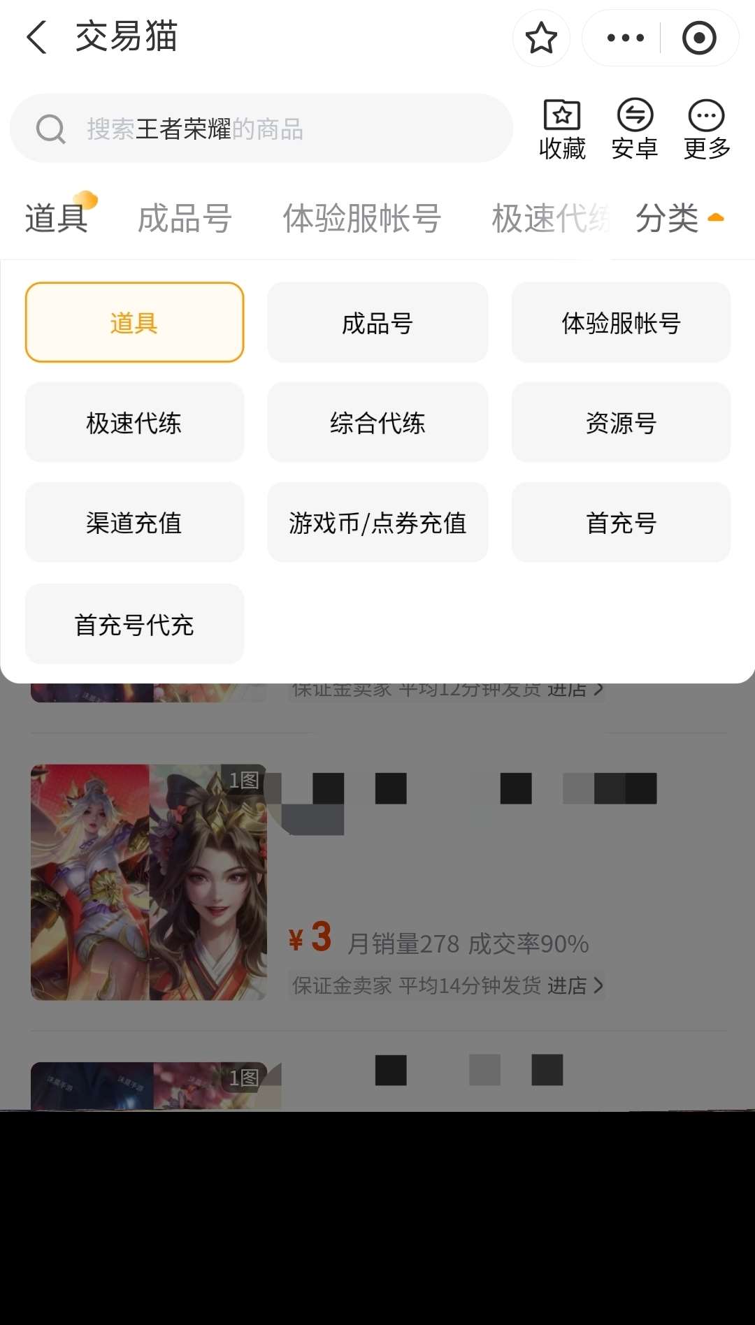 买王者号的正规交易平台哪个好 好用的王者荣耀账号出售平台分享