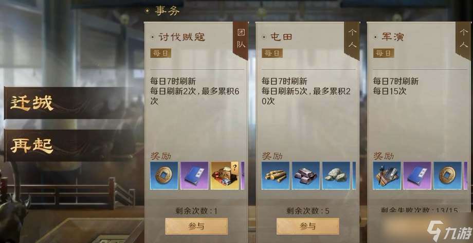 《三国：谋定天下》迁城机制介绍