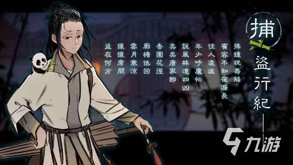 捕盗行纪下载链接分享 捕盗行纪下载地址一览