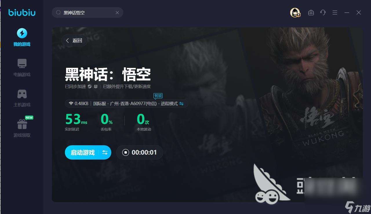 黑神话悟空预售能玩多久 黑神话悟空预售时间一览