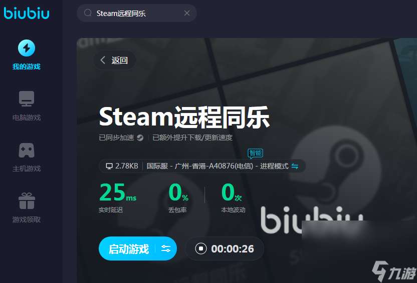 Steam远程同乐卡顿怎么办 Steam加速器推荐