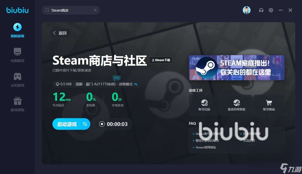 Steam商店加速器推荐 Steam商店用哪个加速器好