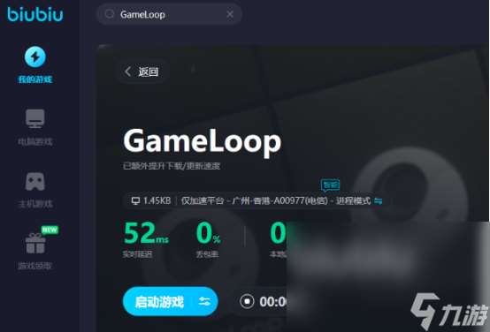 GameLoop加速器选择哪个实用的GameLoop加速器下载分享