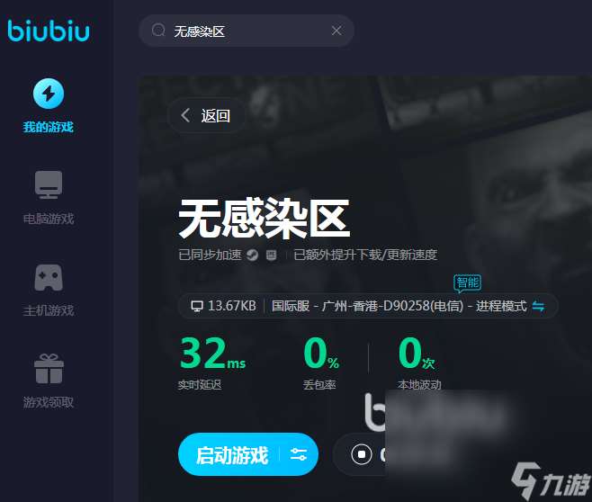 无感染区闪退怎么办 无感染区加速器推荐