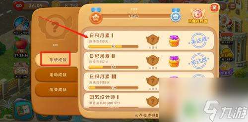 梦幻花园如何查看成就 梦幻花园成就完成情况如何查看