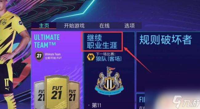 fc足球世界如何变成个人生涯模式 fifa23个人生涯模式怎么玩