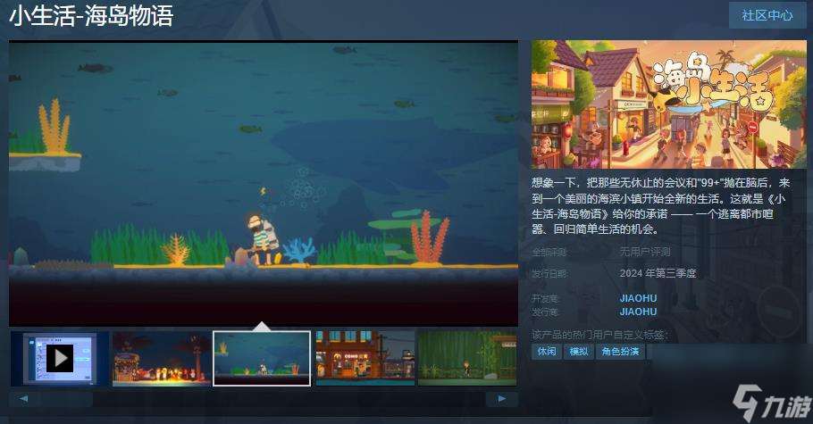 《小生活 海岛物语》Steam页面上线 2024年发售