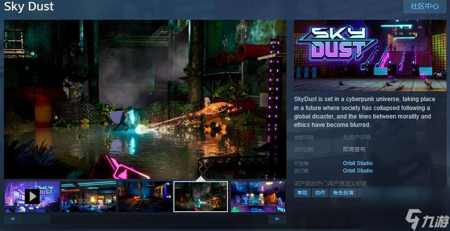 赛博朋克动作冒险游戏《Sky Dust》Steam页面 发行日期待定