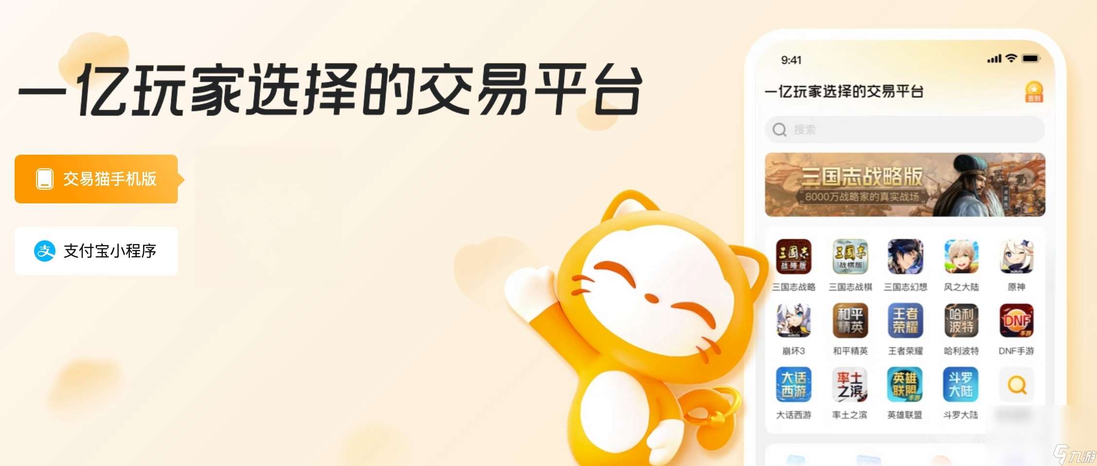 交易猫app下载 出售游戏账号的APP怎么选