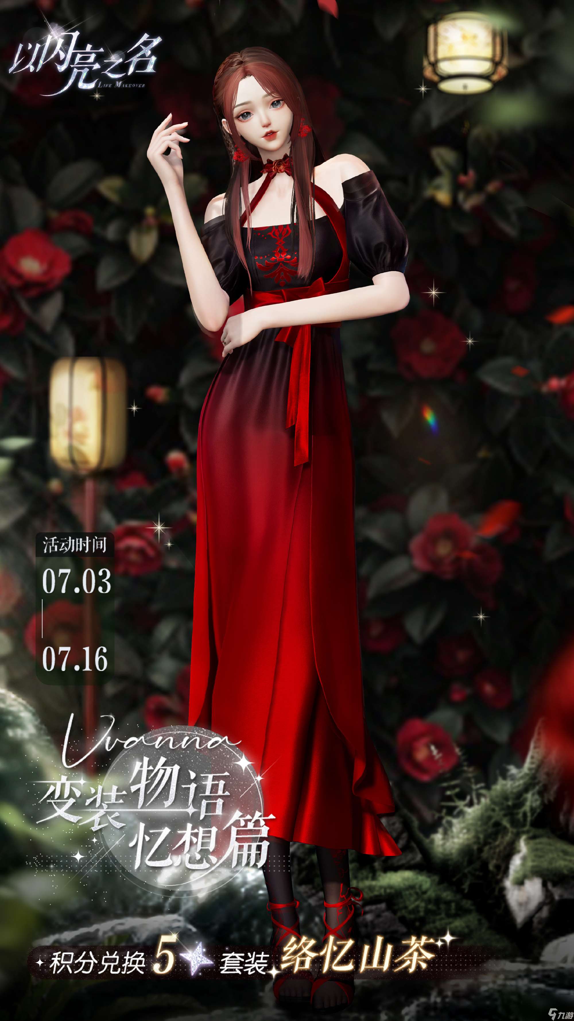 以閃亮之名變裝物語憶想篇怎么玩