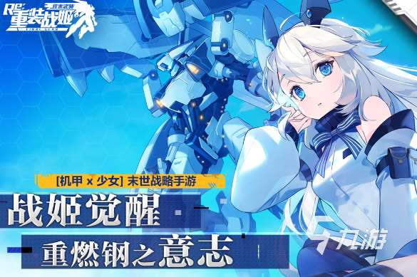 机甲游戏哪些值得下载2024 热门的机甲游戏汇总