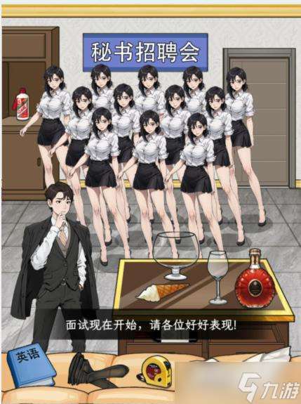 《文字找茬大師》選秘書通關攻略