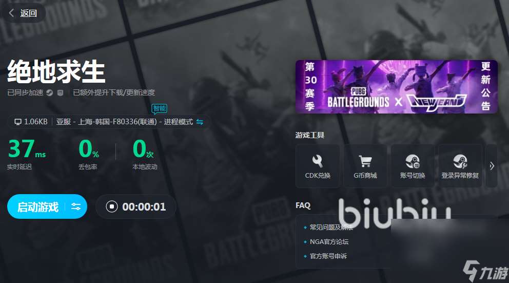 pubg加速器哪款好用 适合绝地求生的加速器介绍