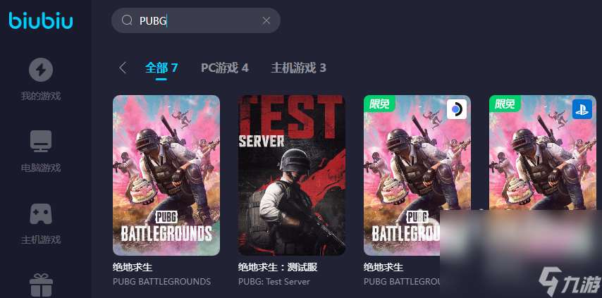 pubg加速器哪款好用 适合绝地求生的加速器介绍