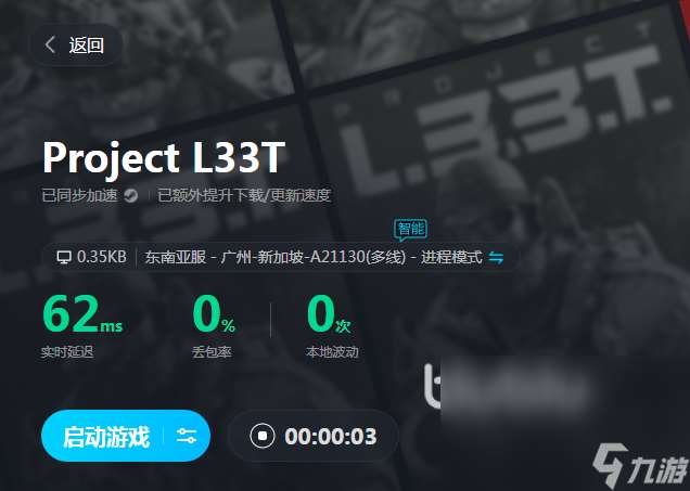 ProjectL33T加速器有用吗 ProjectL33T加速器下载