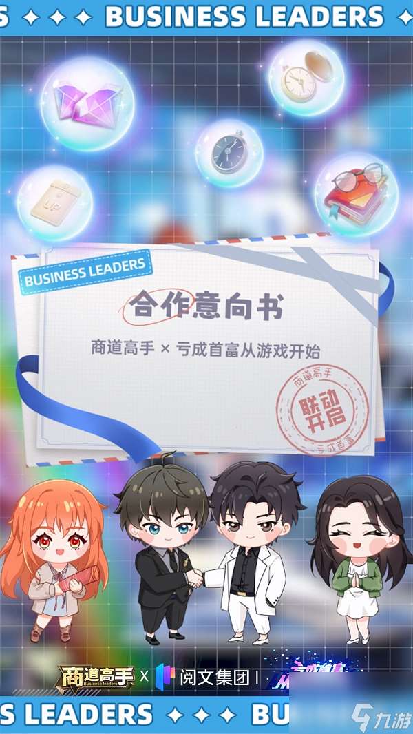 五載同行，澎湃依舊！益世界《商道高手》五周年聯動——《虧成首富從游戲開始》！