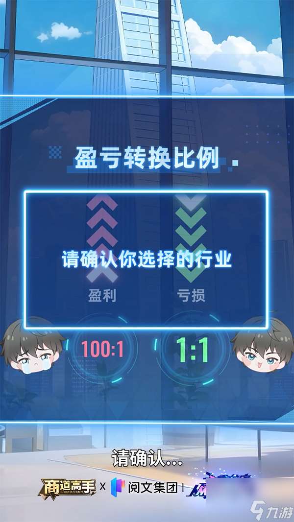 五載同行，澎湃依舊！益世界《商道高手》五周年聯動——《虧成首富從游戲開始》！