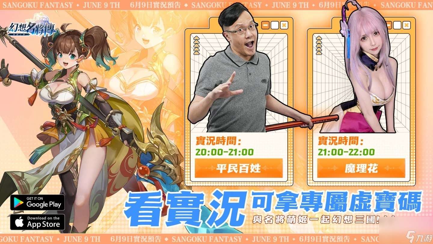 日式幻想三国RPG幻想名将传双平台上线同步释出开服活动