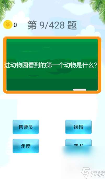 经典的猜谜语游戏盘点 2024有趣的猜谜语游戏推荐