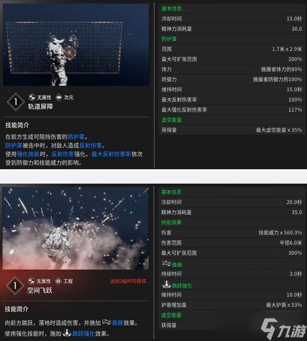 第一后裔终极阿贾克斯技能/五维属性一览