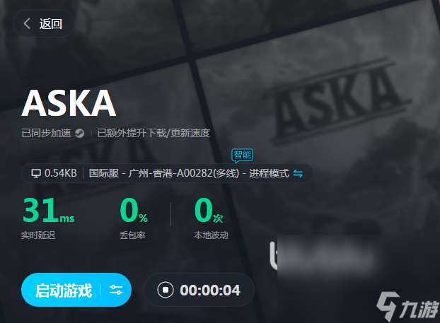 ASKA加速器哪个好 ASKA加速器免费使用推荐