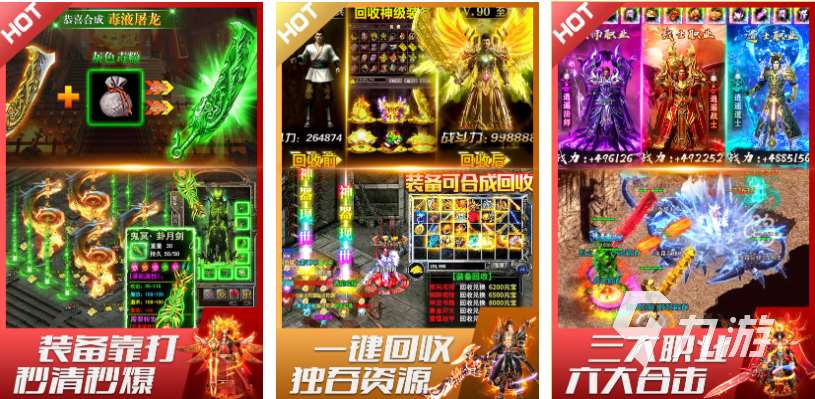 好玩的传奇手游有哪些 有趣的传奇游戏盘点2024
