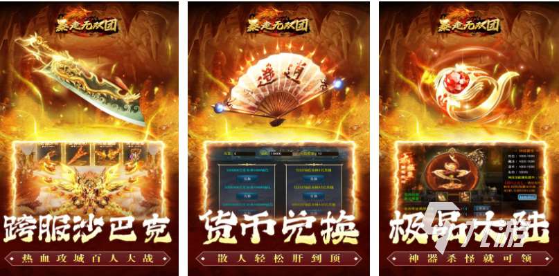 好玩的传奇手游有哪些 有趣的传奇游戏盘点2024