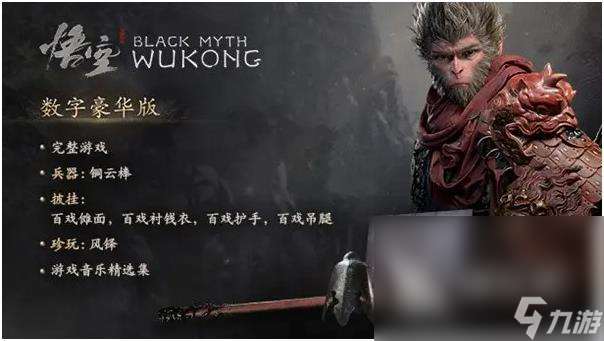 黑神话悟空上架steam了吗 黑神话悟空Steam多少钱