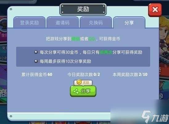 放学别跑快速获得金币方法一览