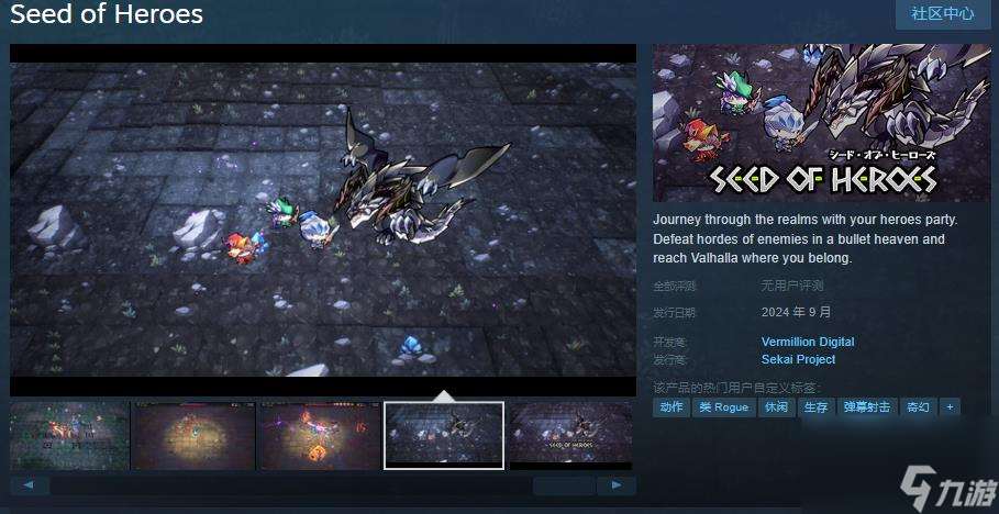 《Seed of Heroes》Steam頁面上線