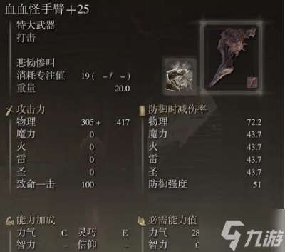 艾爾登法環dlc血怪手臂怎么配裝-黃金樹幽影血怪手臂配裝攻略