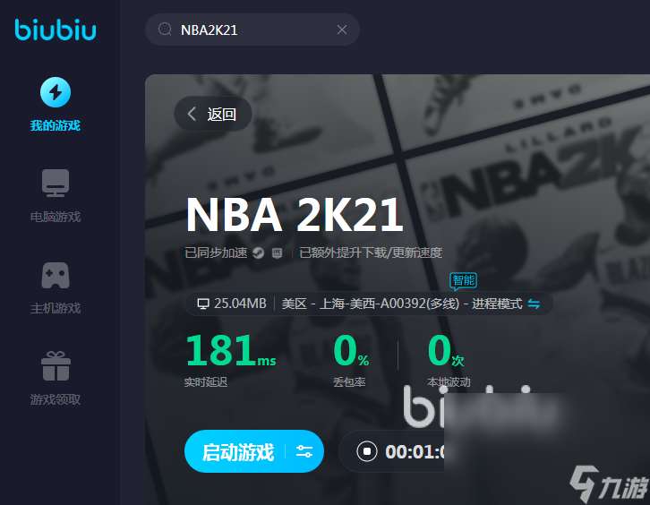 玩NBA2K21闪退怎么办 NBA2K21加速器分享