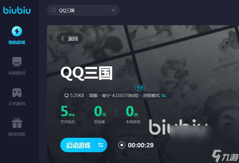 QQ三国闪退怎么办 QQ三国加速器使用推荐