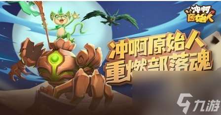 沖啊原始人怎么獲得呂布 沖啊原始人怎么獲得呂布 呂布獲取方式