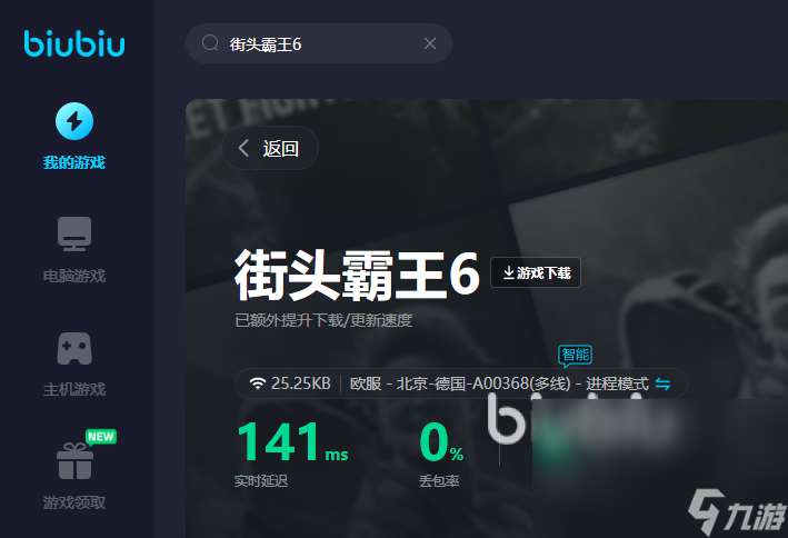 街頭霸王6加速器哪個(gè)好 街頭霸王6加速器推薦