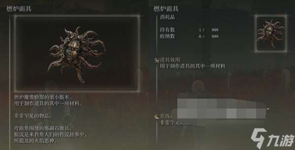 艾尔登法环DLC燃炉面具有什么用