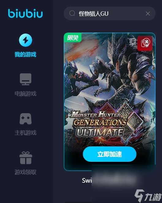 怪物猎人GU闪退怎么办 怪物猎人GU加速器推荐