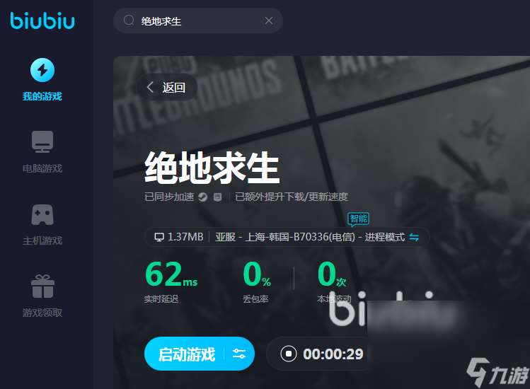 专业的PUBG加速器推荐 绝地求生加速器使用分享