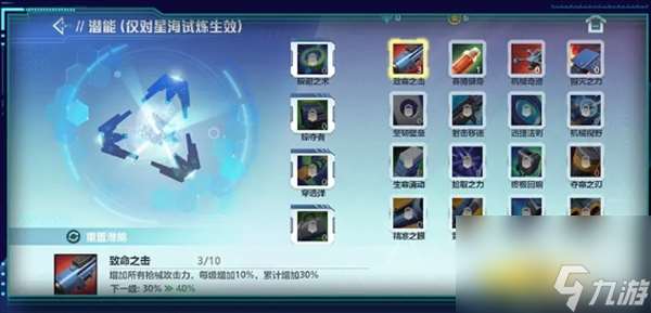 星海特攻新手玩法攻略