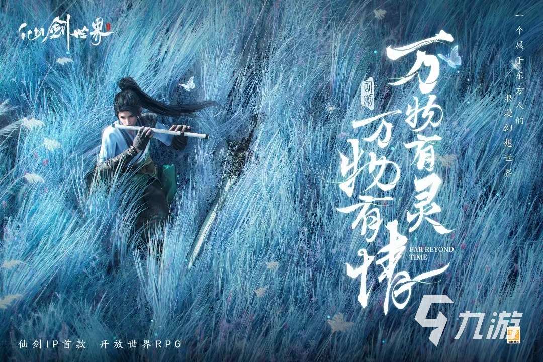 仙劍奇俠傳游戲有哪些 2024高人氣仙俠手游下載大全