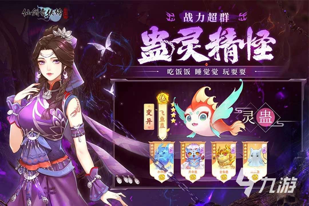 仙劍奇俠傳游戲有哪些 2024高人氣仙俠手游下載大全
