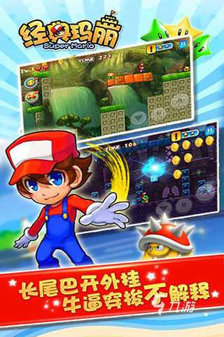 有没有和游戏玛丽闯关差不多的游戏2024 类似超级玛丽的游戏推荐