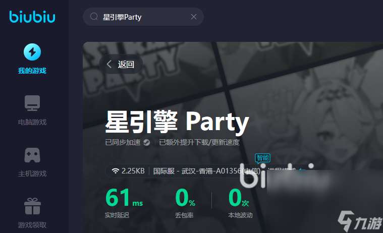 星引擎Party加速器推荐 星引擎Party加速器哪个好